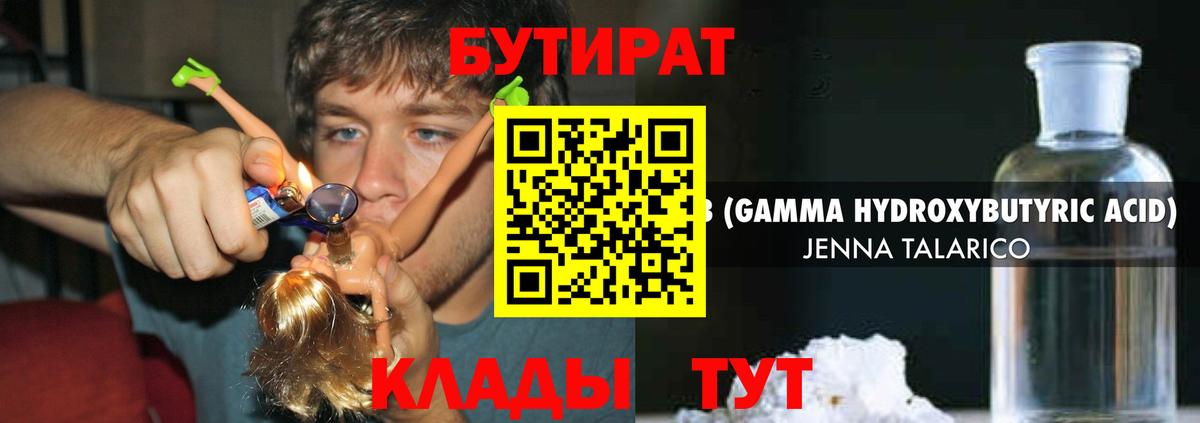 БУТИРАТ BDO Курск
