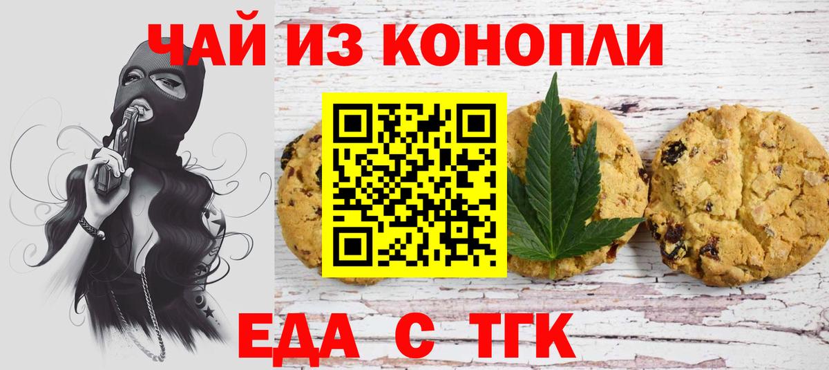 Курск  Еда ТГК конопля  Вход с VPN 