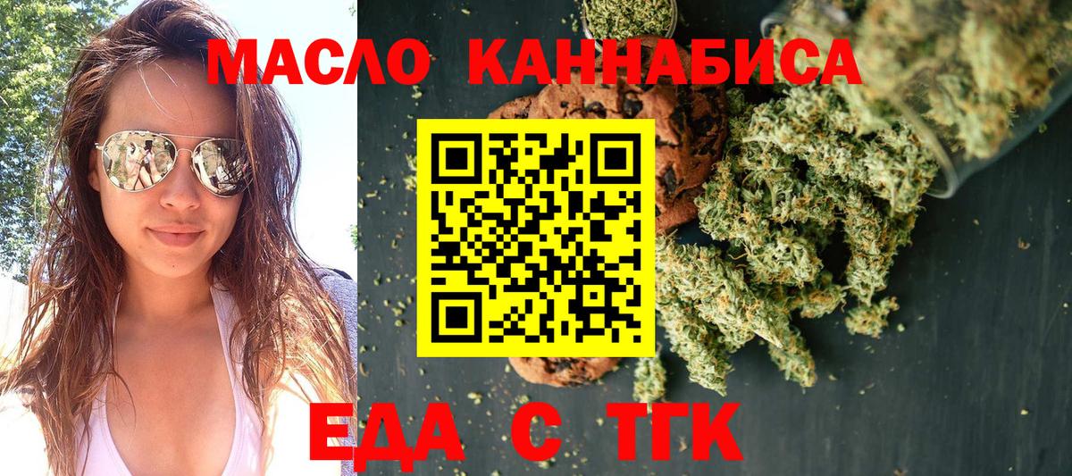 Еда ТГК конопля Курск