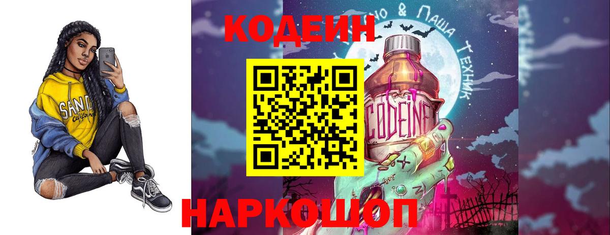 Курск  Кодеиновый сироп Lean напиток Lean (лин)  Вход с VPN  Кодеин Purple Drank 