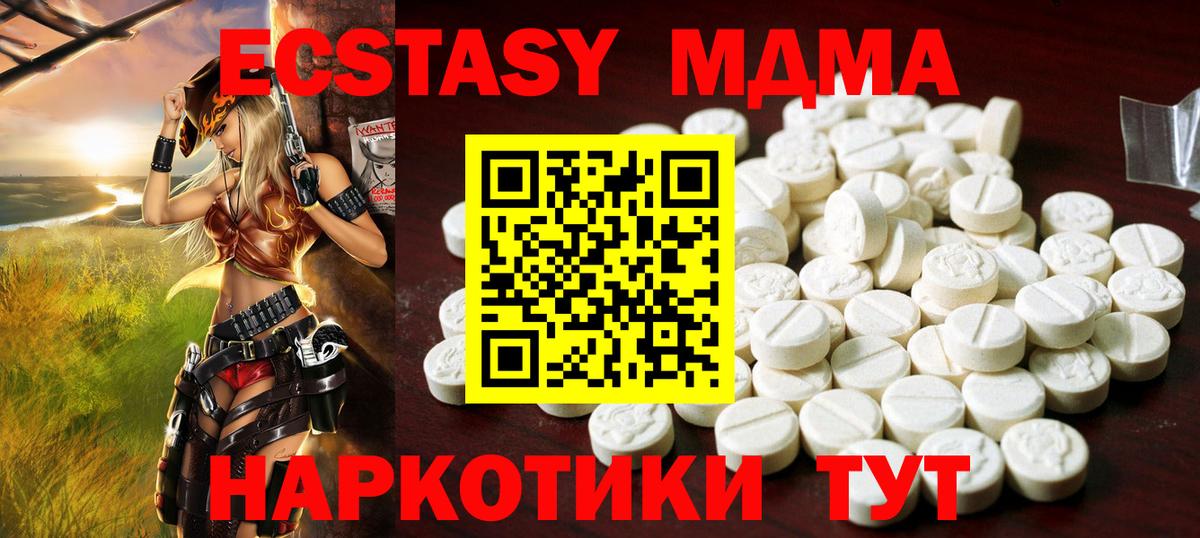 Экстази MDMA Курск