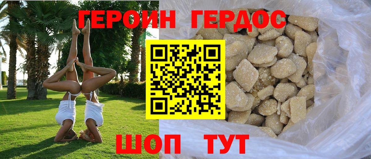 Героин  Вход с VPN  Курск  Героин Heroin 