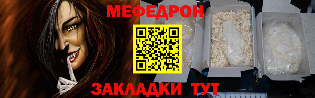 МЕФ кристаллы Курск