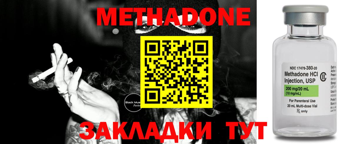 Метадон кристалл  МЕТАДОН methadone  Курск  гидра онион  Вход с VPN 